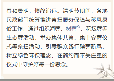 各地倡树文明殡葬新风尚 开启绿色生命归途