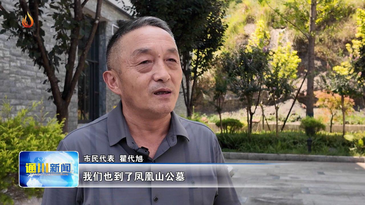 通川区：推进“阳光殡葬”建设 增加公众知晓度